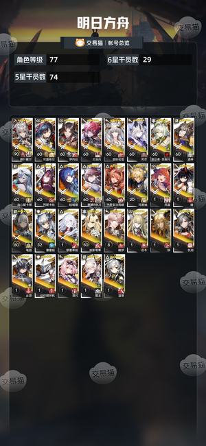 明日方舟【77级】益达维什贷尔