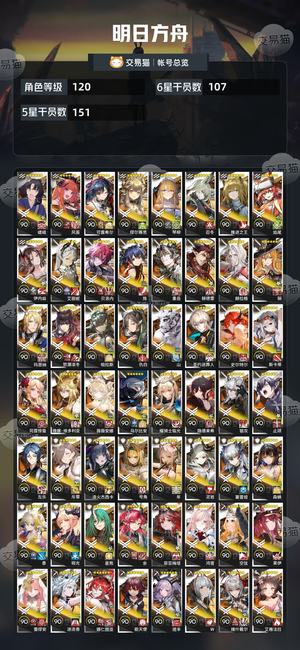 明日方舟【120级】死绑108六星多限定可小刀