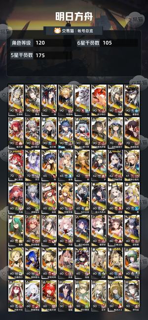 明日方舟【120级】死绑105六星多限定可小刀