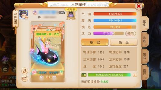 梦幻西游（手游）神话武器2600法伤暴力宠法系