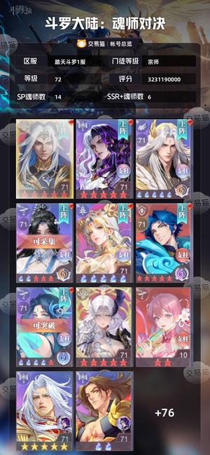 斗罗大陆：魂师对决【宗师,72级】王林有躯干幻金