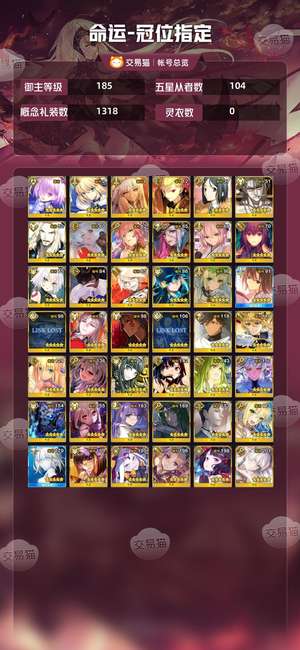 命运冠位指定（FGO）【苹果版】【185级】110/169满宝所长汇呆公主