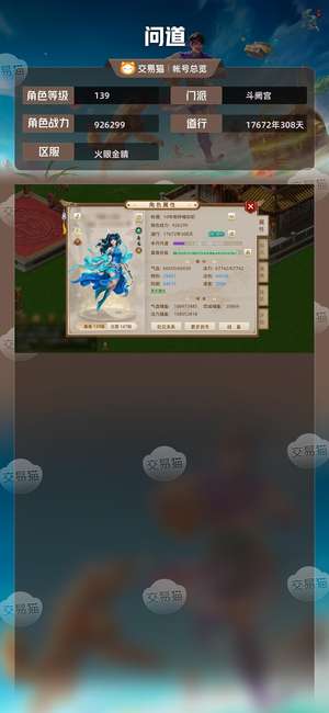 问道【139级斗阙宫】官服双变异