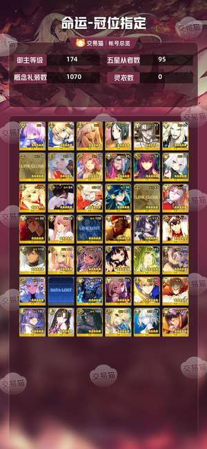 命运冠位指定（FGO）【174级】高练度自建号