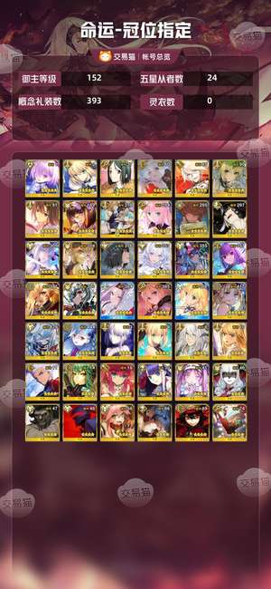 命运冠位指定（FGO）【152级】六拐三五宝三汇呆3070石直登