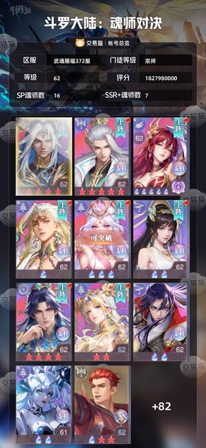 斗罗大陆：魂师对决【宗师,62级】独角兽红蝴蝶