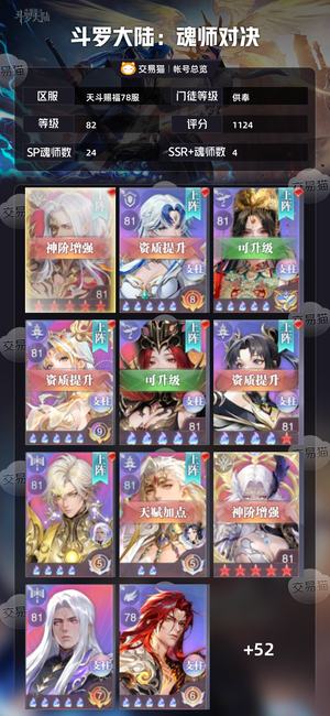 斗罗大陆：魂师对决【供奉,82级】无敌千亿，啥魂导器都有，红葫芦