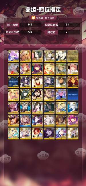 命运冠位指定（FGO）【146级】不同61ssr，满破黑杯，拐全