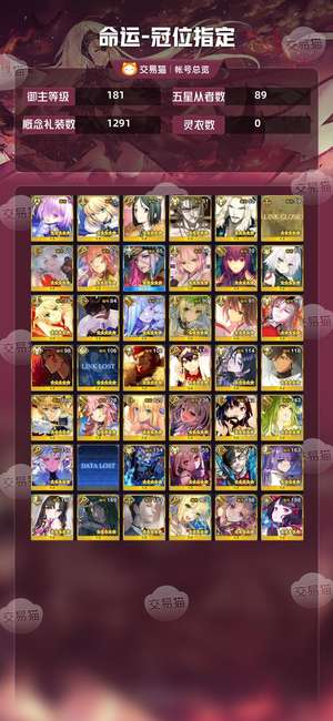 命运冠位指定（FGO）【181级】89/173拐齐1424石成品