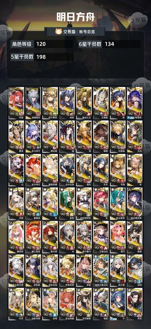 明日方舟【120级】全图鉴差4全限还有6万玉