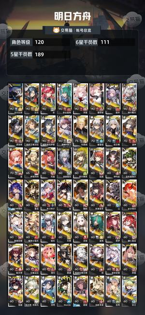 明日方舟【120级】明日方舟满级号