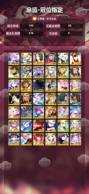 命运冠位指定（FGO）【149级】五宝水伊吹学姐月批所长摩根