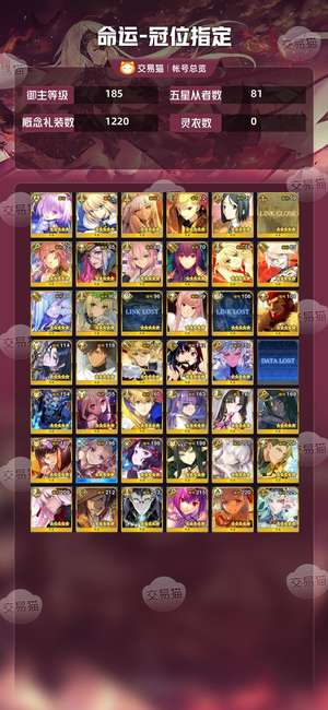 命运冠位指定（FGO）【185级】88/135，7五宝2250石