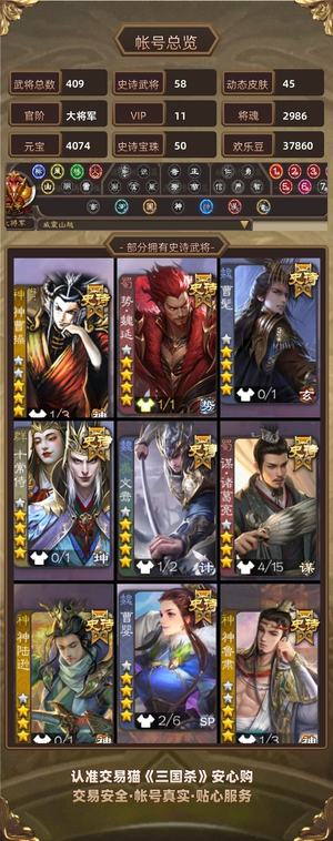三国杀【大将军,V11】四阴带50宝珠