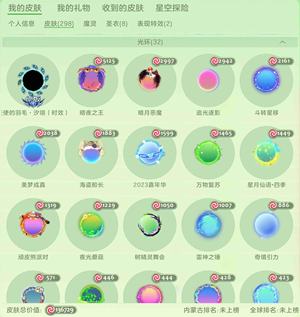 球球大作战【106SHOW等级 13,6729皮肤总价值】球球大作战