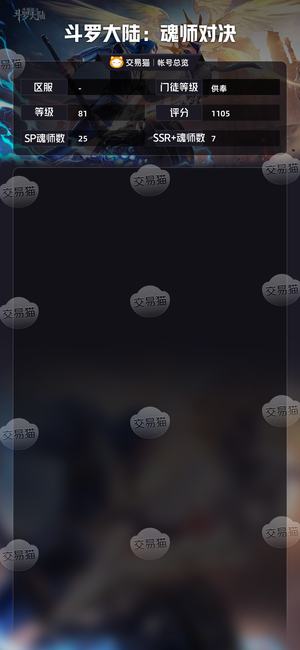斗罗大陆：魂师对决【供奉,81级】极品供奉号