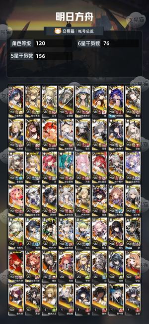 明日方舟【120级】方舟46万合成玉4800万龙门