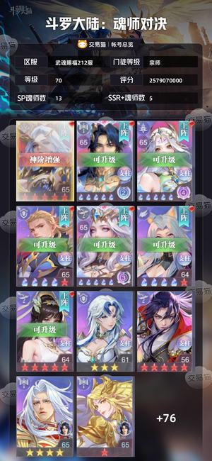 斗罗大陆：魂师对决【宗师,70级】幻金 sp魂导器都有