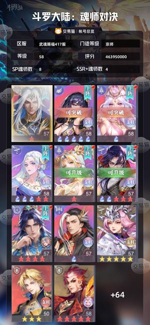 斗罗大陆：魂师对决【宗师,58级】满星妖魅多sp 