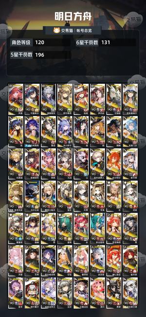 明日方舟【120级】成品号 全限定