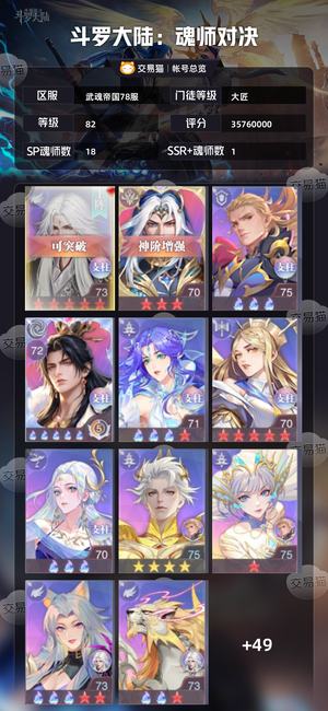 斗罗大陆：魂师对决【大匠,82级】百卷加万砖红一蝴蝶魂器