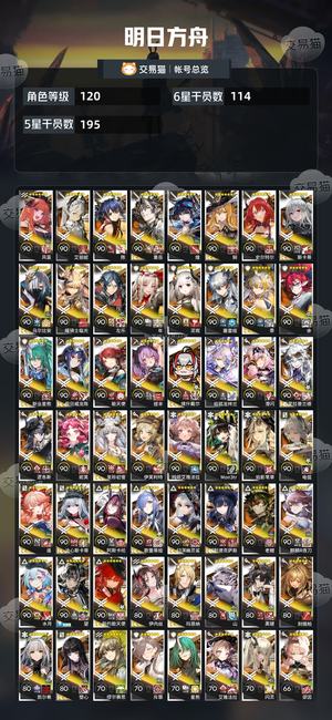 明日方舟【120级】400图鉴114个6星28限定