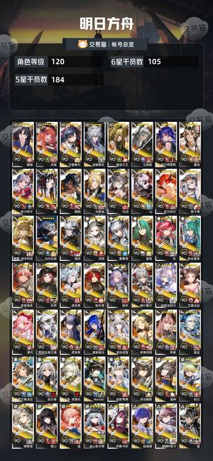 明日方舟【120级】17万玉400石头高练度