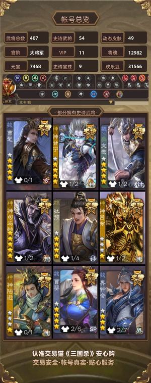 三国杀【大将军,V11】有月卡vivo账号里面还有会员