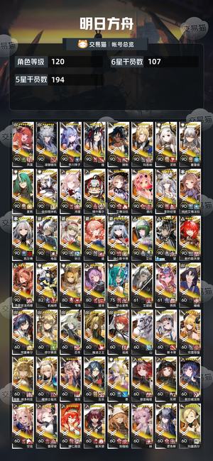 明日方舟【120级】明日方舟官服120全限定