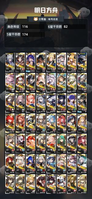 明日方舟【116级】高图鉴高练度死绑号