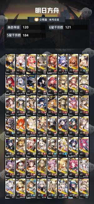 明日方舟【120级】121六星小ew皮肤，可换绑