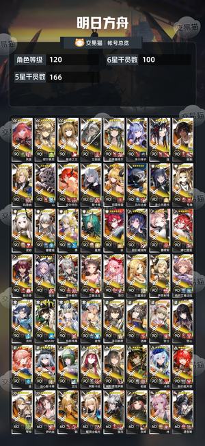 明日方舟【120级】死绑100六星望克莱门莎初雪