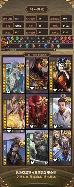 三国杀【大将军,V16】三国杀账号