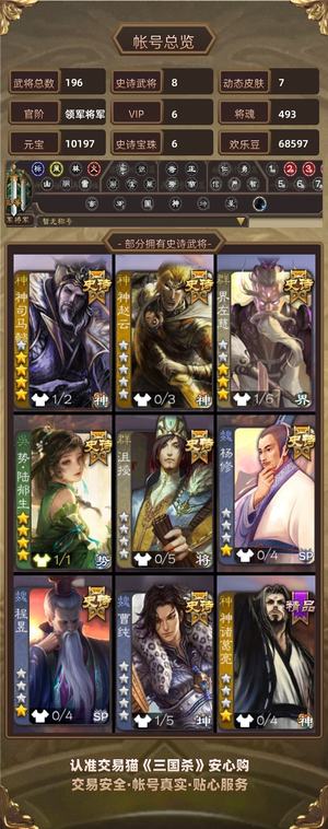 三国杀【领军将军,V6】神司马懿（动） 势陆郁生（动）