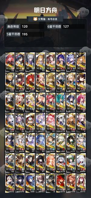 明日方舟【120级】明日方舟近全限定号（新六已出）