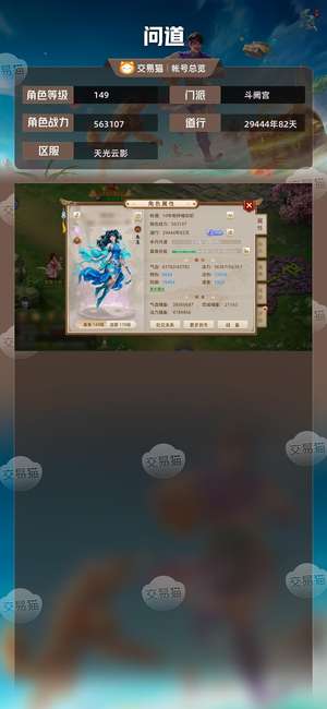 问道【149级斗阙宫】打金号水号