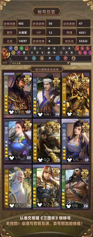 三国杀【大将军,V12】最便宜V12刘焉多权一大亏