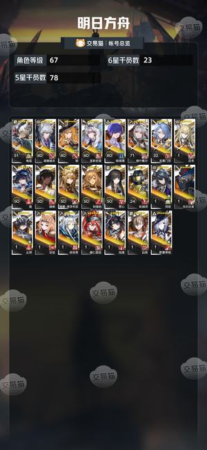 明日方舟【67级】死绑，号太多玩不过来了。