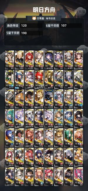 明日方舟【120级】明日方舟开服老登账号