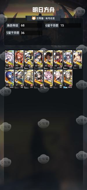 明日方舟【68级】15w 玉多资源
