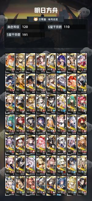 明日方舟【120级】成品方舟多资源账号
