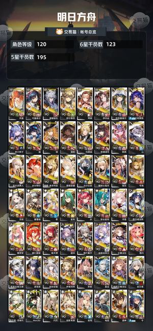 明日方舟【120级】开服账号精品度 48白送终末地