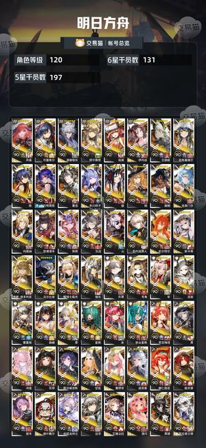明日方舟【120级】成品号 全限定