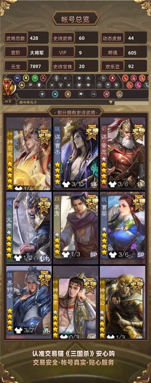 三国杀【大将军,V9】60史诗，二等大将军