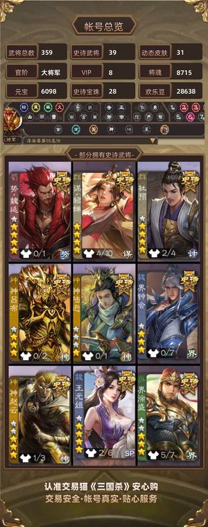 三国杀【大将军,V8】大将军v8势魏延谋貂蝉杜预大宝