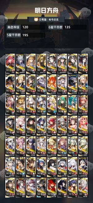 明日方舟【120级】全图鉴差3 300皮肤350抽