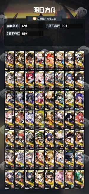 明日方舟【120级】386干员官服死绑高练度