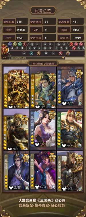 三国杀【大将军,V9】急出可小刀 三等大将军