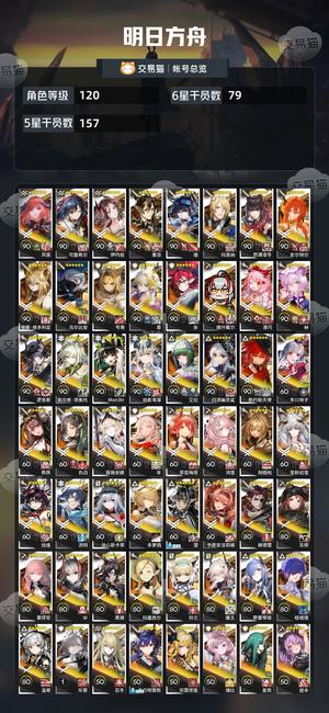 明日方舟【120级】退游了号上还有12万玉可刀
