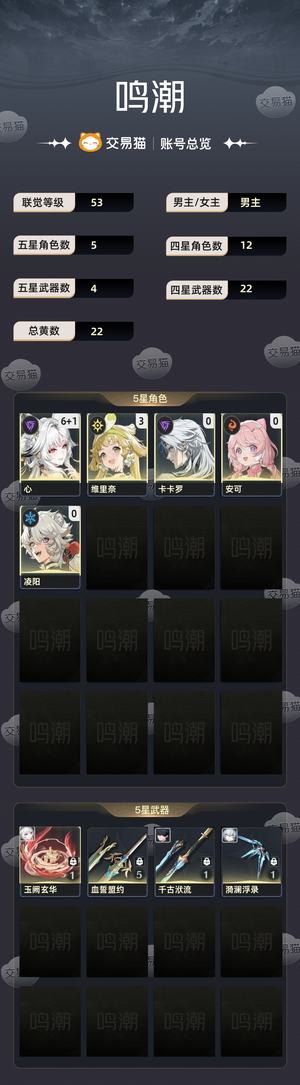 鸣潮【53级】6 1心 岁主 心月狐